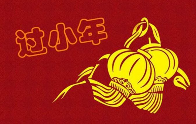 小年祝福语简短2021发朋友圈图 1.0