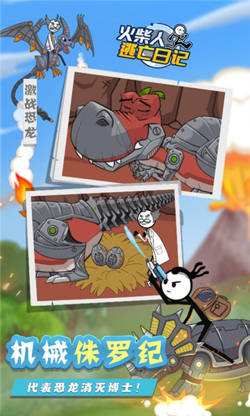 火柴人逃亡录7 v1.0