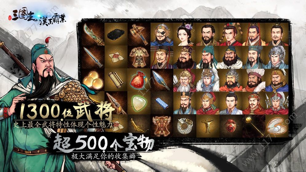三国志汉末霸业官方版  v1.0