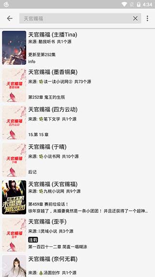 飞鸟搜书去广告版 v1.0.4