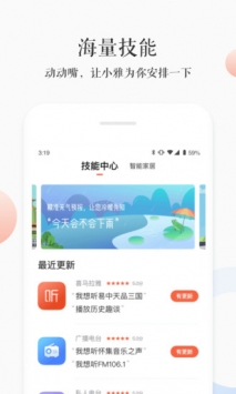 小雅AI音箱 v3.2.5