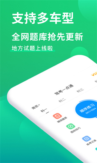 驾考题库一点通 v1.0.0