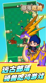 部落吃鸡 v3.0.5