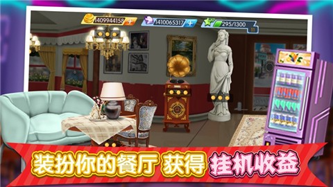 梦幻星餐厅 v1.0.5