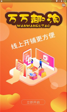 万万趣淘APP最新版图片1