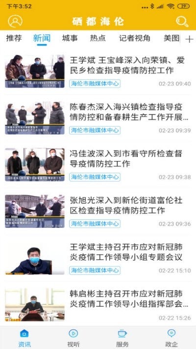 海伦融媒 2020-03-16 09:48