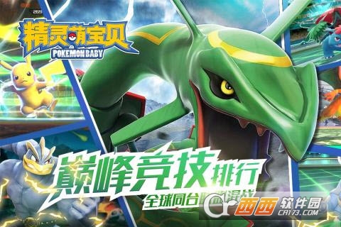 精灵萌宝贝九游版 v1.16安卓版