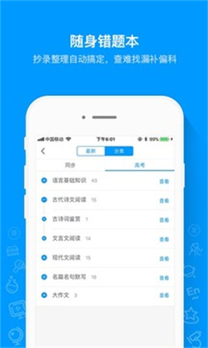 猿题库APP下载 v3.0.2
