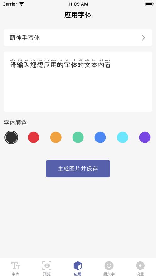 精选字体下载截图2