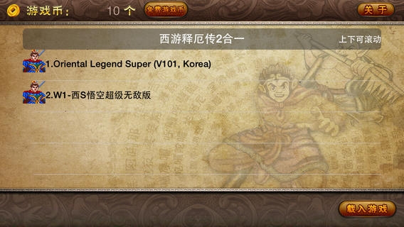 街机西游合集 v4.0.5