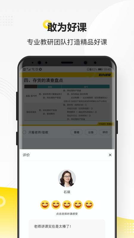 敢为课堂APP官方版  v5.5.3