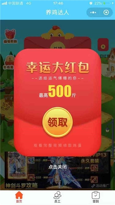 咕咕养鸡安卓版红包版 v1.0.0