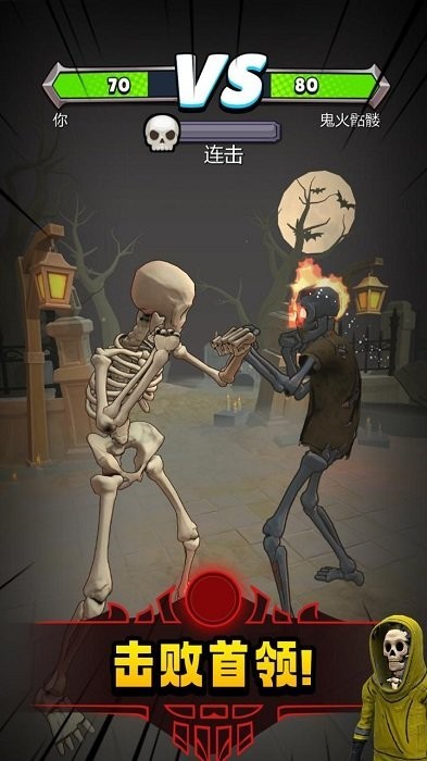骷髅战士中文版  v1.4