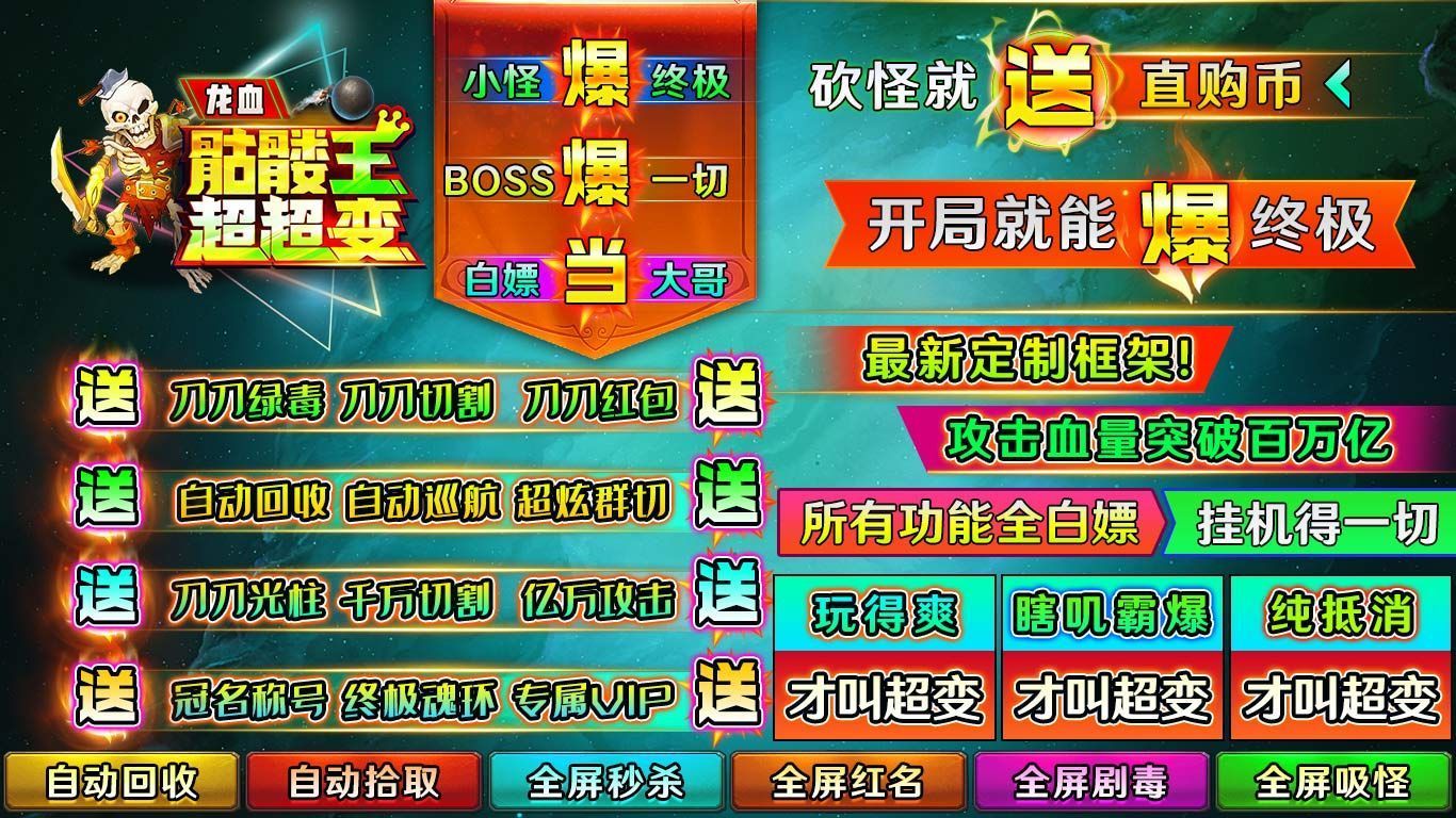 龙血骷髅王超超变手游安卓版图片1