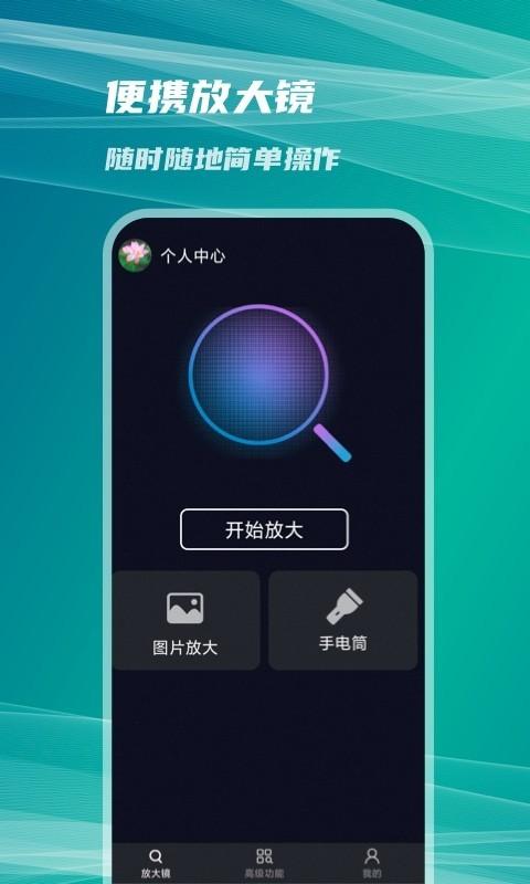 图图放大镜截图2