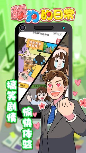 舔狗的日常 v1.0.0