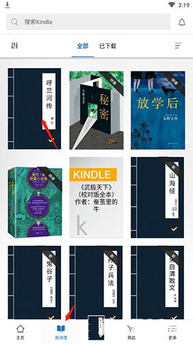 kindle阅读器
