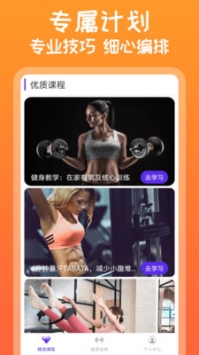 need运动健身 v2.0.5