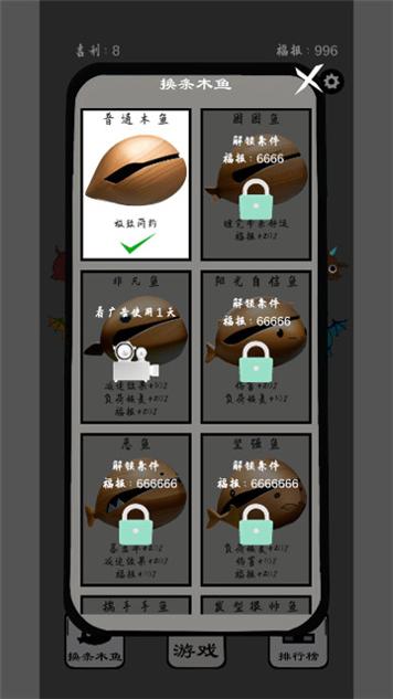 保卫木鱼 v1.0.3