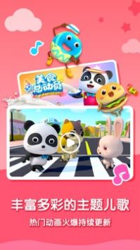 宝宝巴士大全 v3.0.5