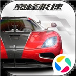 巅峰极速网易版