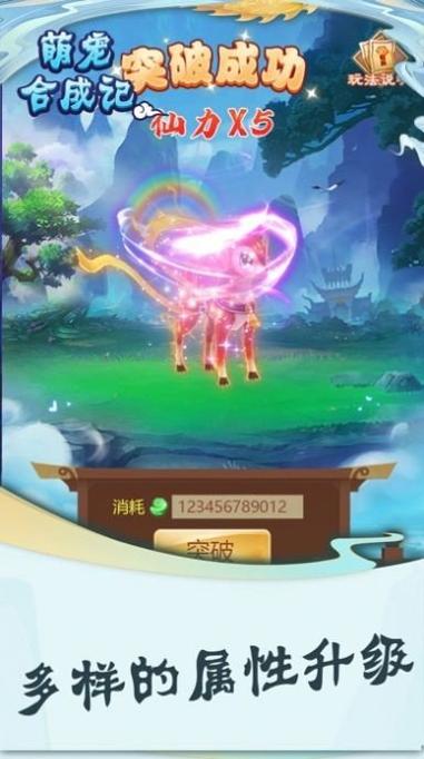 幻兽爱合成 v1.3.3