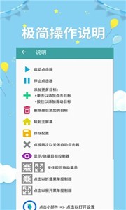 点击器助手免费版  v2.4.0