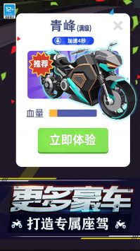热血飞车 v3.1.5