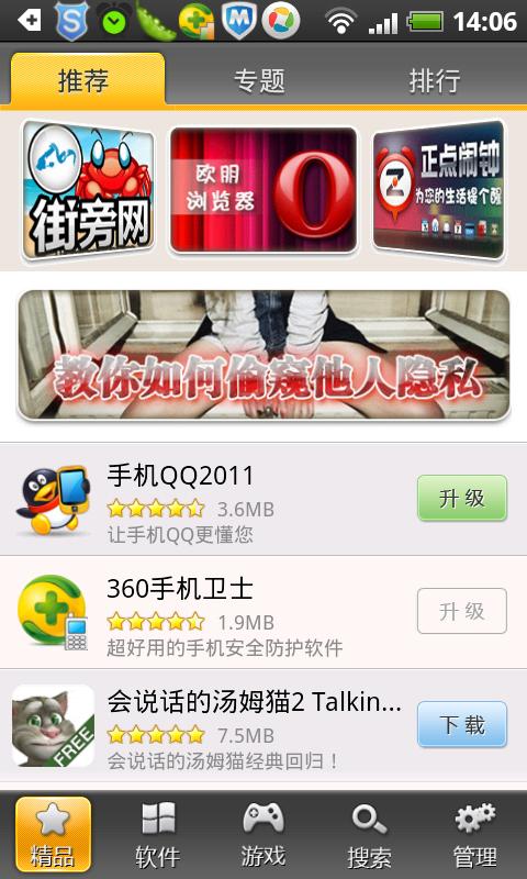 开奇应用商店 版本:v3.2.00.03