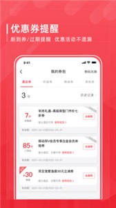 首旅如家  v 10.6.1