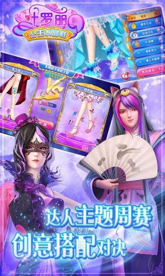 叶罗丽公主水晶鞋无限金币钻石版 v2.7.5 安卓版