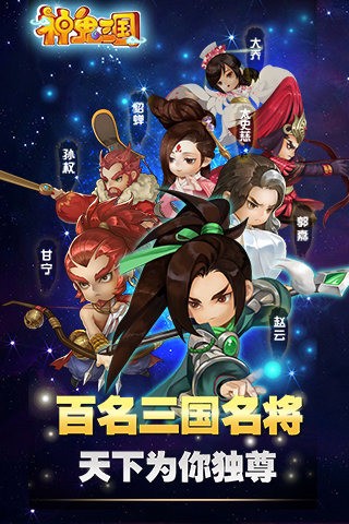 神鬼三国 v0.1.3