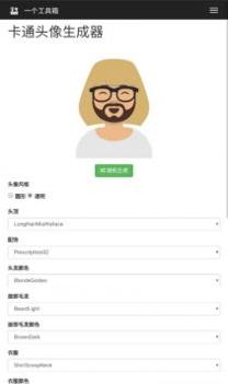 卡通头像生成器 v3.0.5