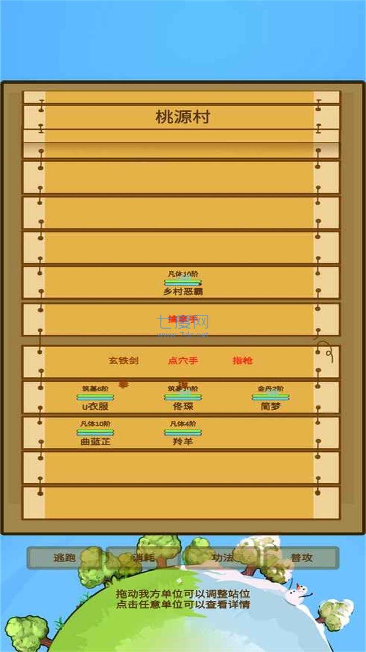 蛋糕修仙游戏 v1.6