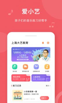 爱小艺学生 v2.0.5