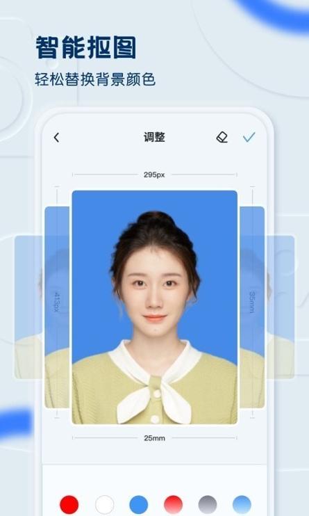 证件照之星 v1.0