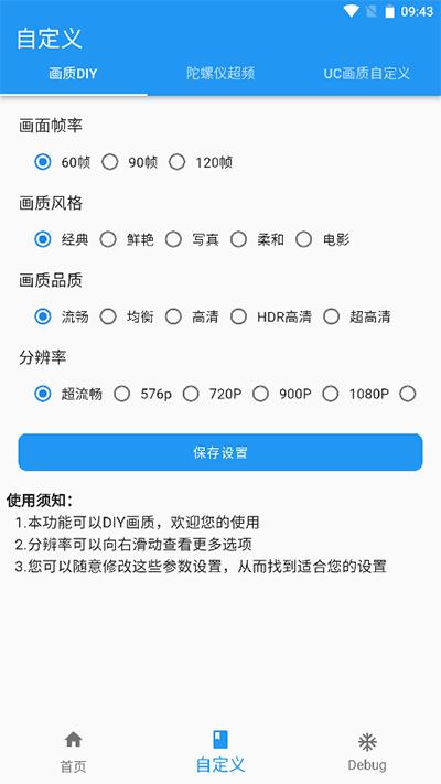 画质魔盒和平精英120帧免费 v2.0.3