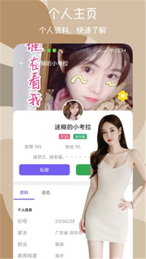 闪爱交友  v 1.0.9