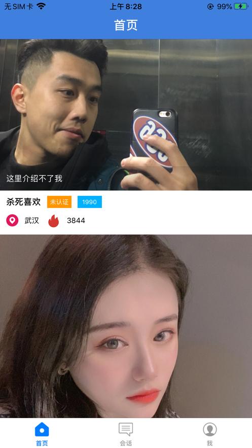 伊思密交友  V 1.0