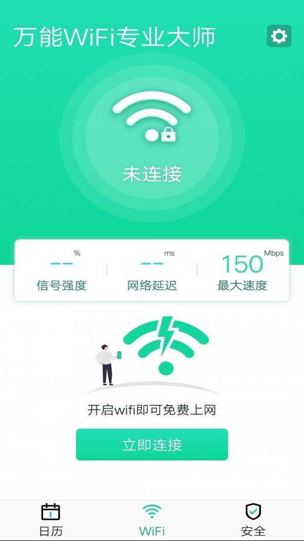 万能WiFi专业大师.jpg
