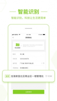 丰巢 v3.2.5