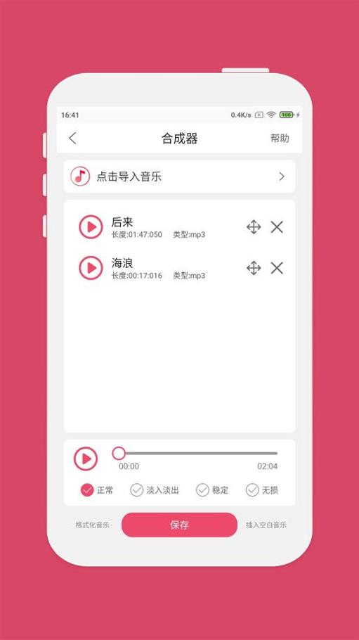 音乐剪辑师截图2