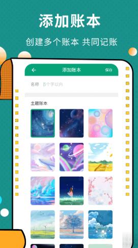 联合记账王 v3.4.4