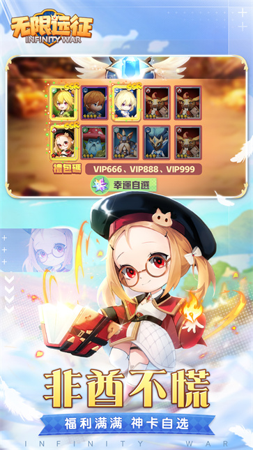 无限远征官方版  v1.0.2