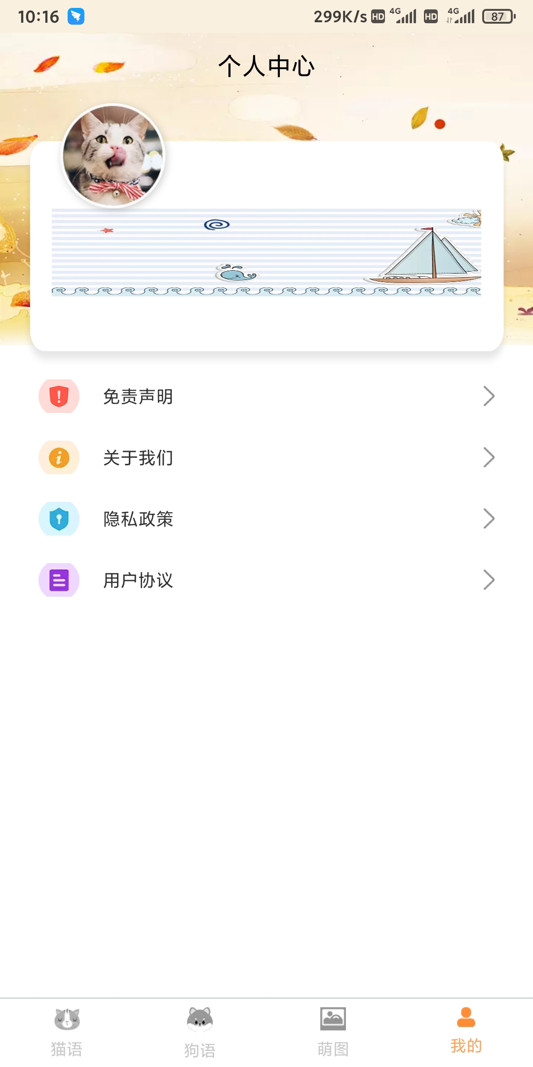 土豪宠物翻译 v1.6.0