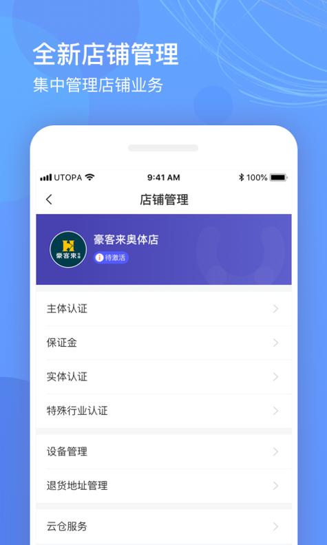 优托邦商家版 v3.0.5