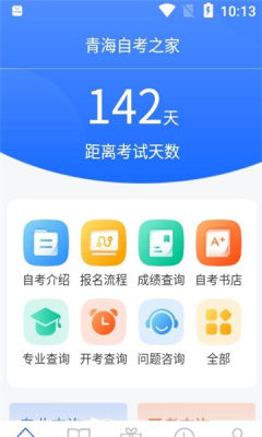 青海自考之家app安卓版  v4.2.1