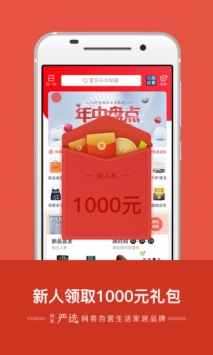 网易严选 v3.1.5