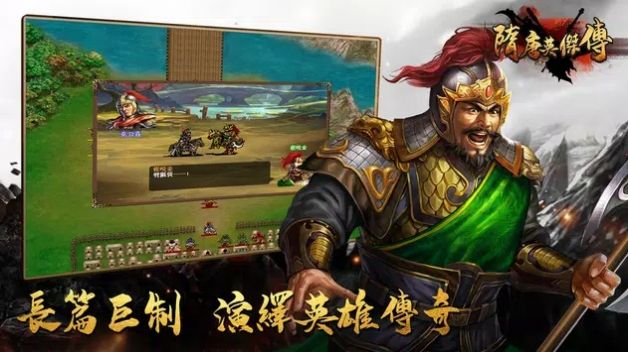同人战棋隋唐英杰传2022最新版下载  v4.0.2