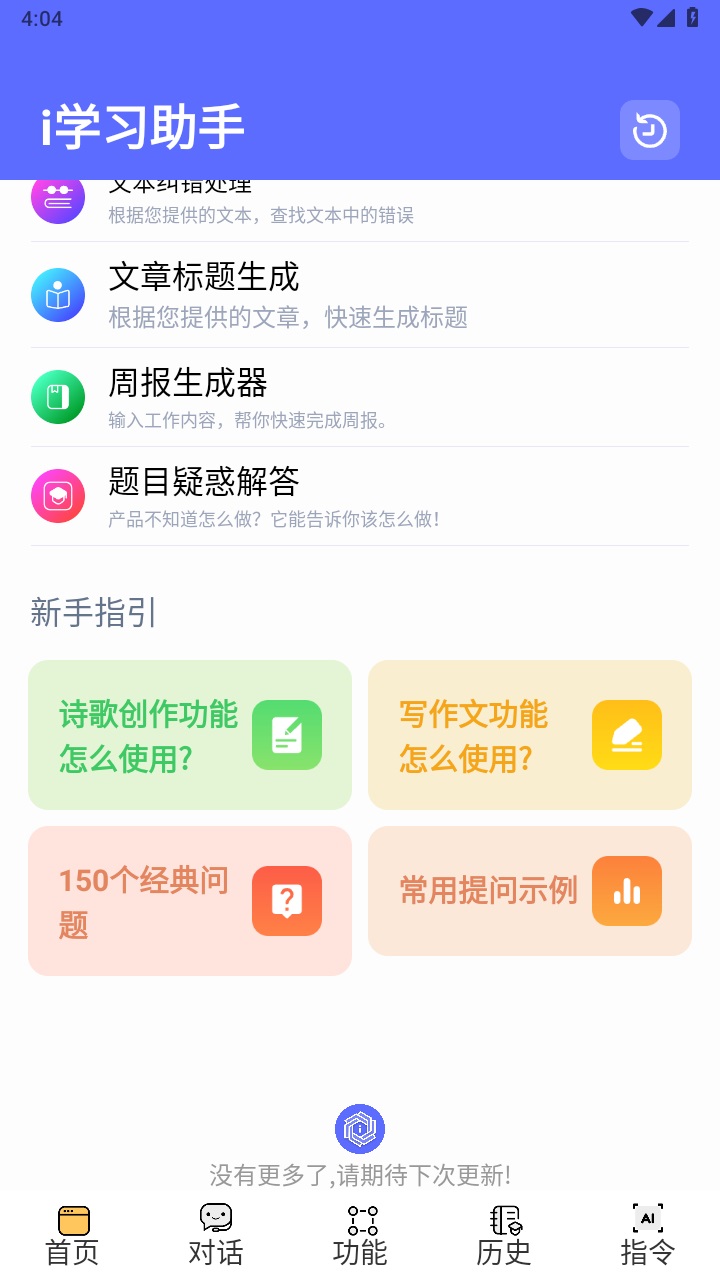 i学习助手app官网版 v1.5.1